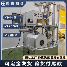 不锈钢粉碎机 万能无尘粉碎机组 大米辣椒膨化食品齿盘式粉碎机