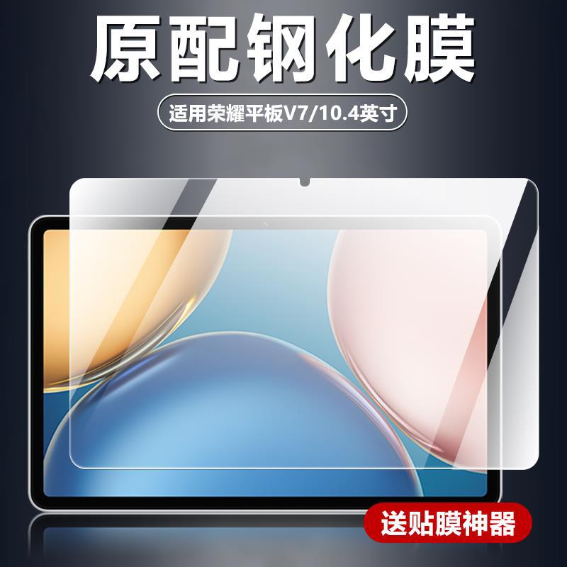 Suitable for Huawei Krj2-W09/An00 Tempered Film Honor Tablet V7 Computer Screen Anti-Fall and Explosion-Proof Glass Sticker