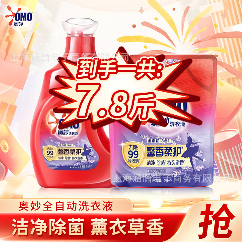 奥妙全自动含金纺薰衣草护衣洗衣液超值大礼包劳保批发礼品包邮|undefined