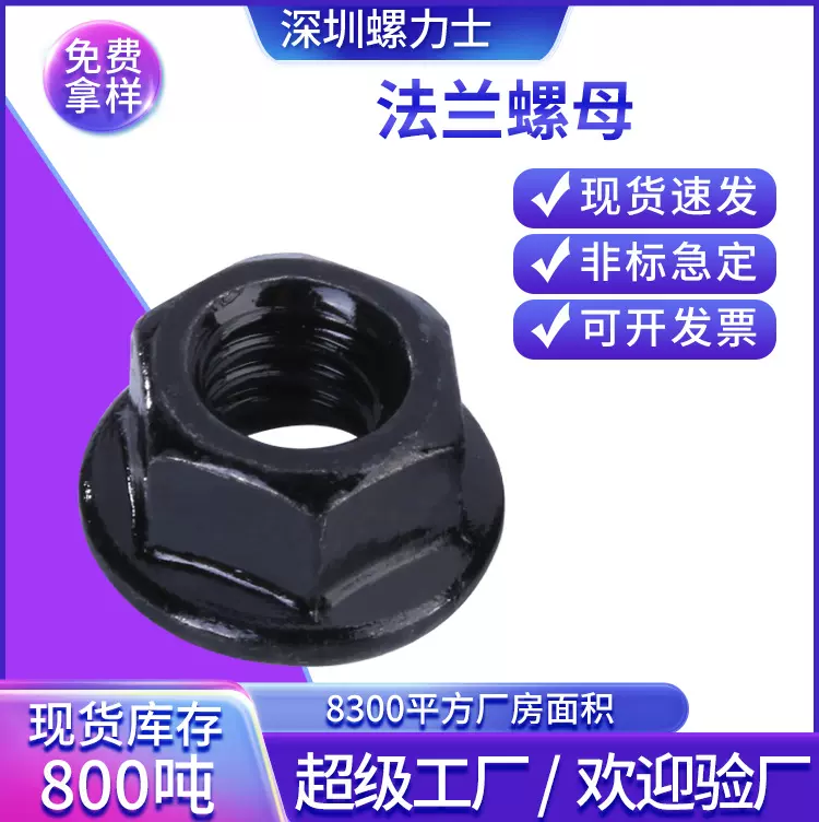 现货铁法兰螺母防滑齿碳钢镀锌M2M3M4M5M6M8M10黑色紧固配件