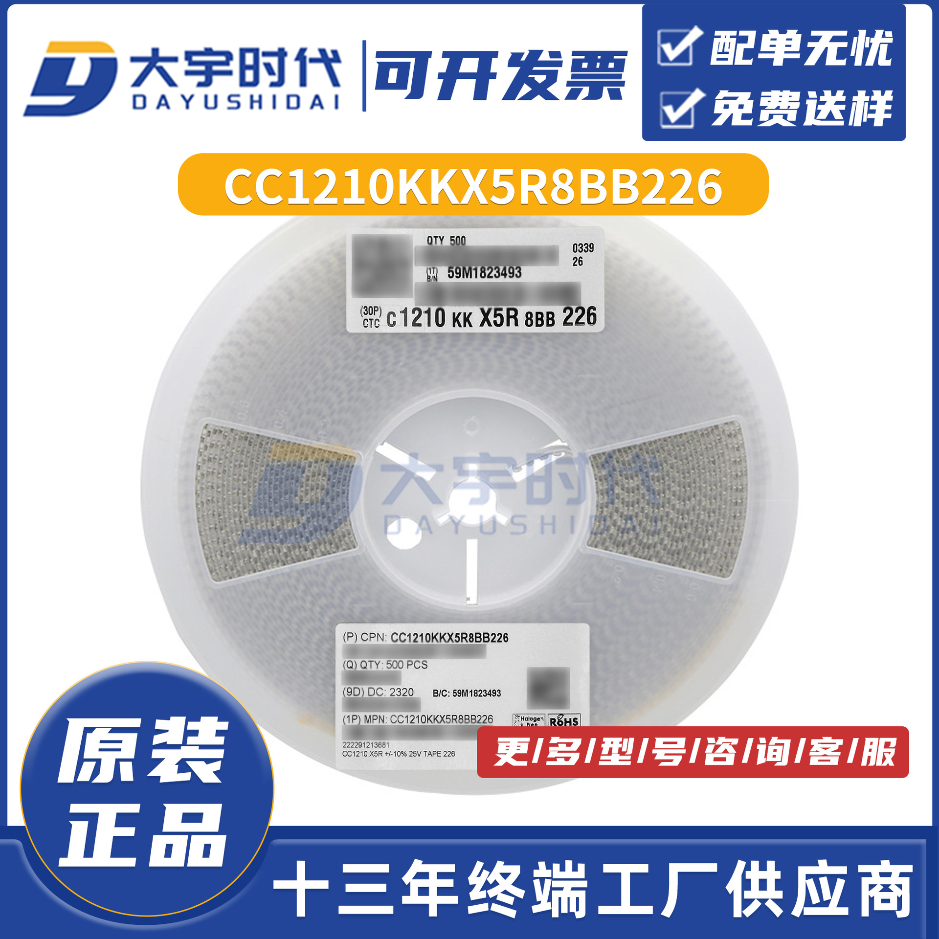 贴片陶瓷电容1210 22UF 226K ±10% 25V X5R CC1210KKX5R8BB226