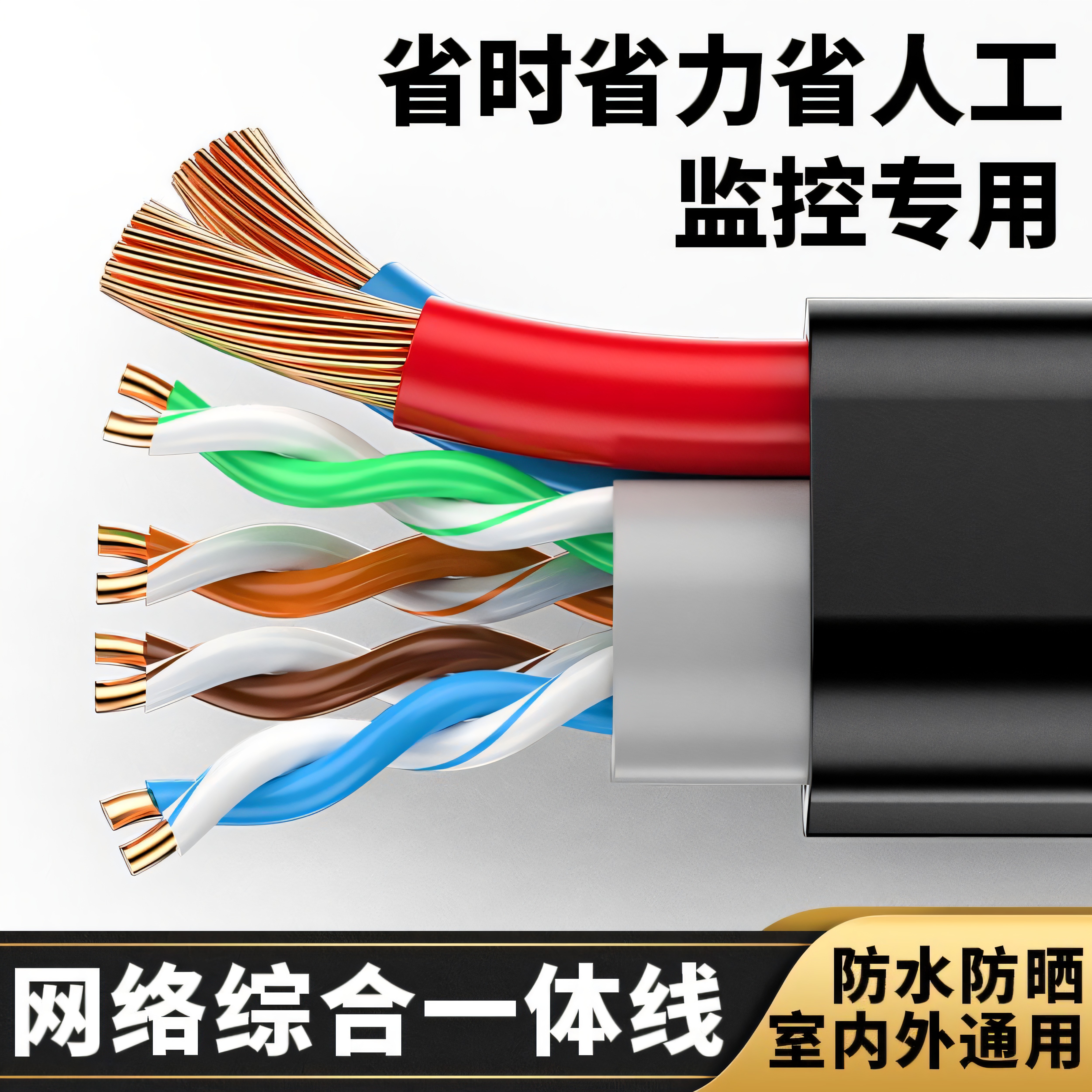 户外纯铜4芯8芯综合线监控网线带电源一体监控线双绞线二合一