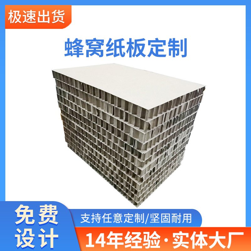 蜂窝纸板复合蜂巢纸板内衬20mm包装箱环保耐用包装硬纸板打样批发