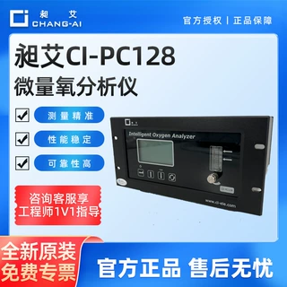 上海昶艾CI-PC128氧气含量在线分析仪气体浓度纯度检测氧仪维修