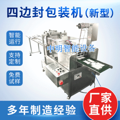 Four sides Packaging machine Non-standard custom Physical plant Jiaxing Zhongming intelligence equipment