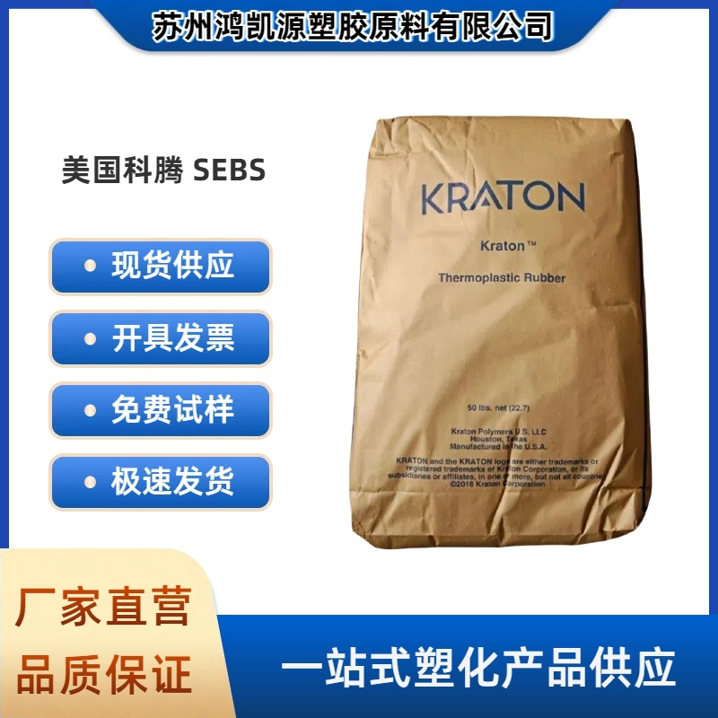 SEBS美国科腾FG1901 FG1701增稠 沥青改性 接枝马来酸酐丁苯橡胶