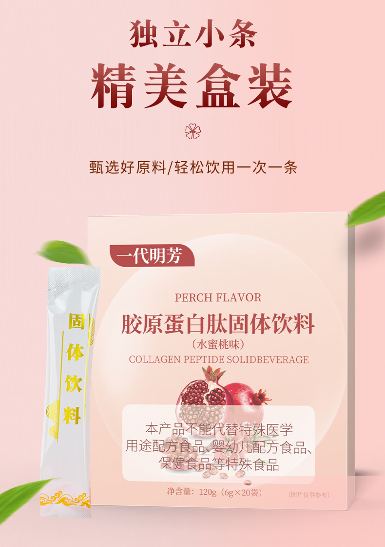 胶原蛋白肽固体饮料(水蜜桃味)3.png