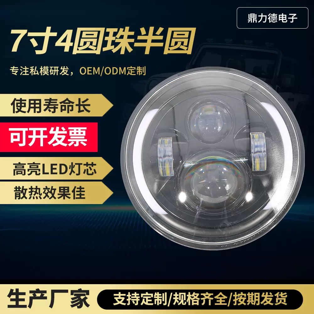 （询价有惊喜）牧马人专用改装灯7寸4珠LED雾灯越野灯雾灯车灯