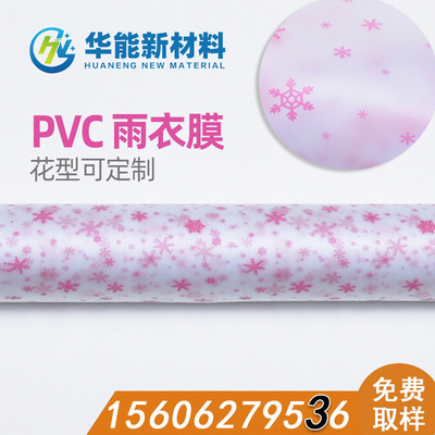 工厂直供pvc雨衣薄膜 雨衣面料 雨披布套袖围裙面料 pvc手套膜