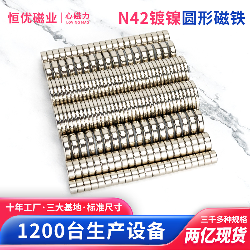 工厂直供钕铁硼n42镀镍圆形强力磁铁多尺寸强磁吸铁石磁吸贴片