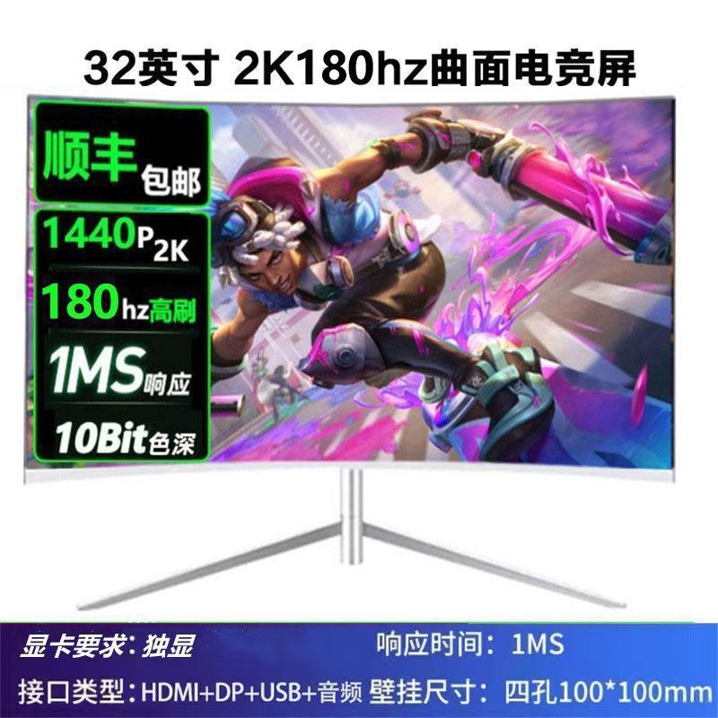 全新曲面2K144hz电竞32/27/24英寸液晶电脑显示器4K 240hz无边框|undefined