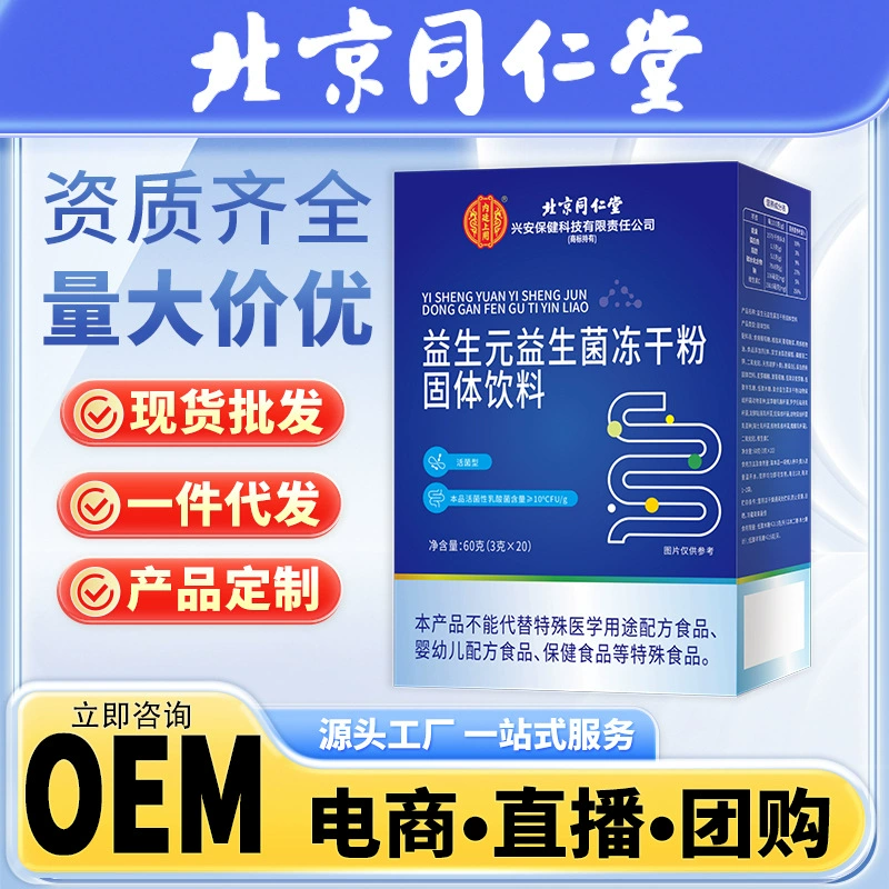 Beijing TongRenTang Refreshing probiotic