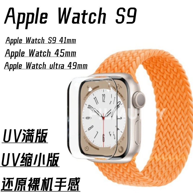 Aplicable Apple iWatchS10 Watch Film Ultra Templado UV Glass Film S9 Pantalla 41/42/46 Etiqueta protectora