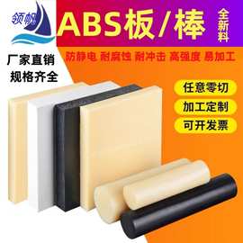 米黄色ABS板塑料板黑色白色防静电阻燃ABS棒板材零切数控加工