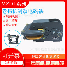 制动电磁铁MZD1-100A电磁铁制动器架子TJ2-100MZD1-200A300A线圈