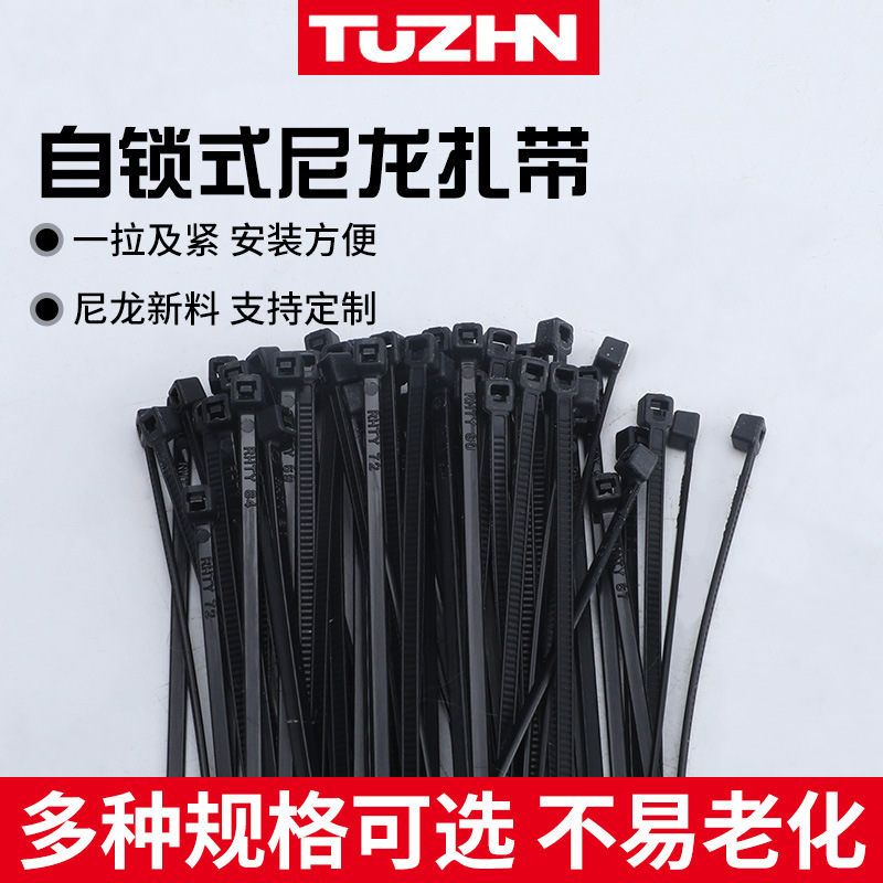 自锁式尼龙扎带4*200塑料捆绑捆扎带 扎线束缚束线带电线扎条黑色