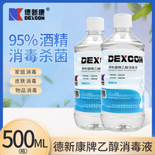 德新康乙醇消毒液95%酒精95度拔罐火疗酒精灯火锅美容院家用500ml