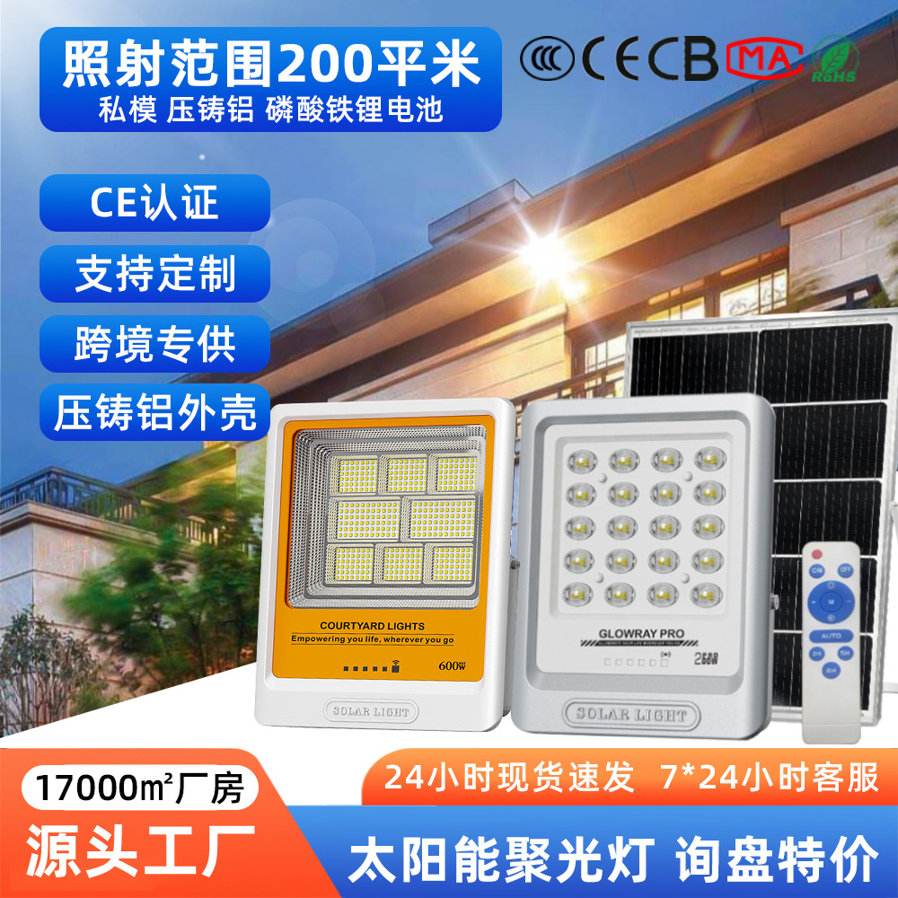 太阳能发电投光灯磷酸铁锂高亮LED聚泛光防水太阳能户外庭院灯