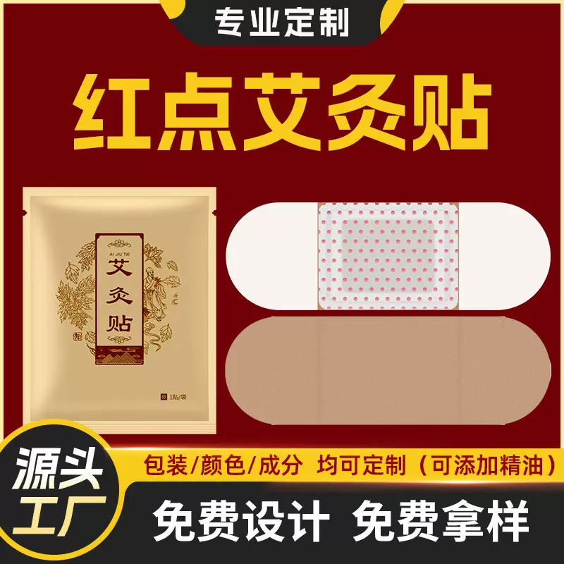 红点布艾灸贴定制自发热肚脐热敷贴抖音快手同款宫保暖清湿艾灸贴