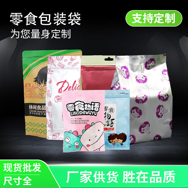 厂家直供零食袋袋牛皮纸自立自封袋铝箔风琴袋铝箔八边封袋其他食