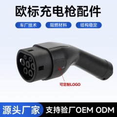 新エネルギー充電ガン欧州標準充電ガンアクセサリー充電ガンヘッド新エネルギー車充電パイル充電ガン