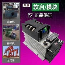 三相电机软启动器模块控制器1KW-20KW电机软起动器电机启动器月盛