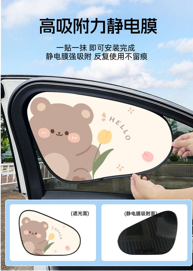 Car Window Sunshade, Car Heat Insulation Sunshade, Side Window Sunshade, Electrostatic Sunshade Sticker, Kidsren's Car Sun Protection Shield