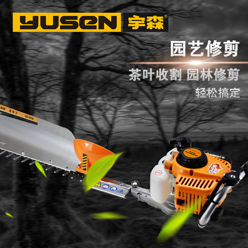 宇森绿篱机汽油茶叶茶树修剪机粗枝剪绿篱剪修枝剪重修王剪茶
