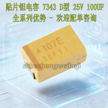 ��Ƭ����� 7343 D�� 25V 100UF ӡ��107E ��Ʒ�� TAJD107K025RNJ