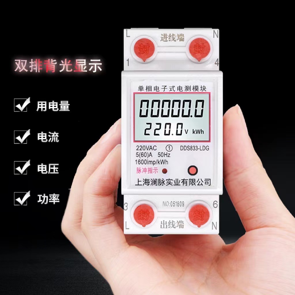 上海澜脉单相导轨式智能电表家用220V液晶迷你微型电子式电能表