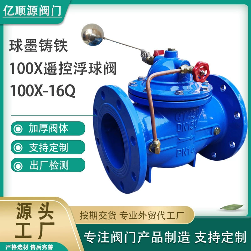 Поплавковый клапан с дистанционным управлением Клапан управления водой 100X-16Q Клапан управления из ковкого чугуна с фланцем поплавковый клапан уровня воды