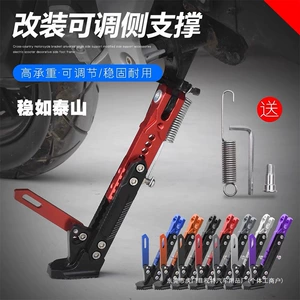 Motorcycle and electric vehicle modification adjustable side stand, Niu Nine aluminum alloy side stand, universal foot support bracket