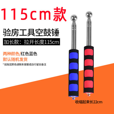 115cm瓷砖空鼓锤验房工具加厚型敲墙响鼓锤加粗不锈钢伸缩检测锤|ru