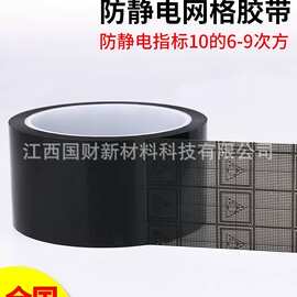 网格黑色防静电胶带ESD线ESD路板绝缘不残胶银色OPP胶带厂家批发