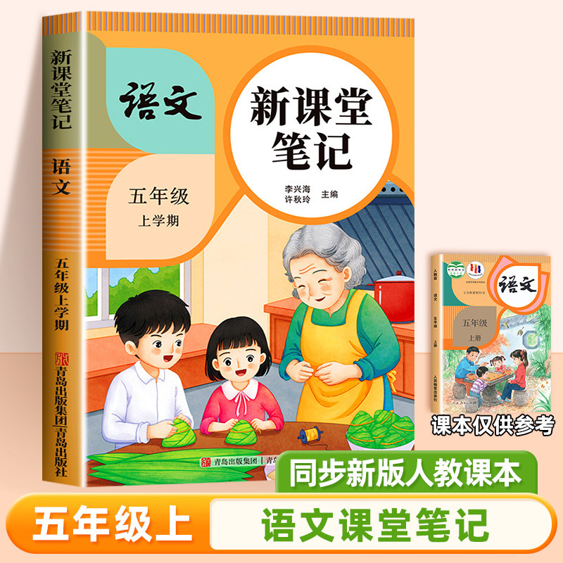 25 新版教室ノート 1、2、3、4、5、6 年生用 中国語 数学 英語 人民教育出版 同期教科書|undefined