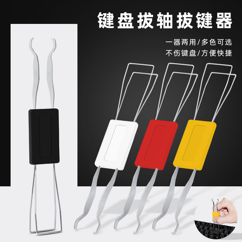 Mechanical keyboard pull -out -pulling metal wire pull -up key axis…