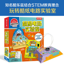 乐乐趣儿童零基础制作手工书酷乐兹KLUTZ宝宝益智游戏幼儿园礼物