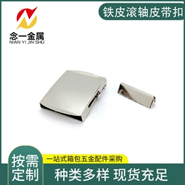 服饰箱包五金;家具合页;皮带扣