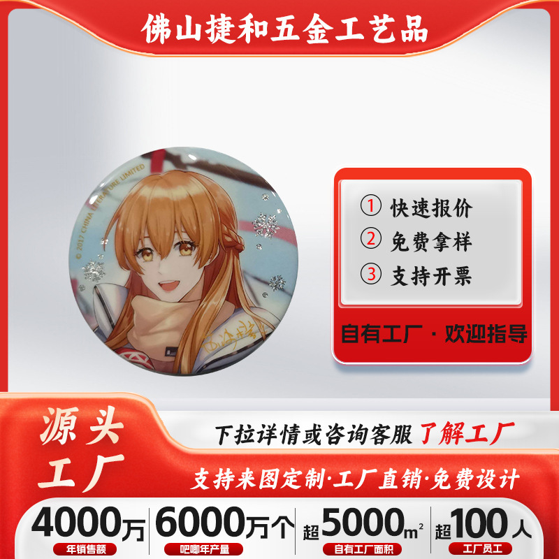 Custom-made anime and game themed commemorative badges, school emblems, tin badges, and pins