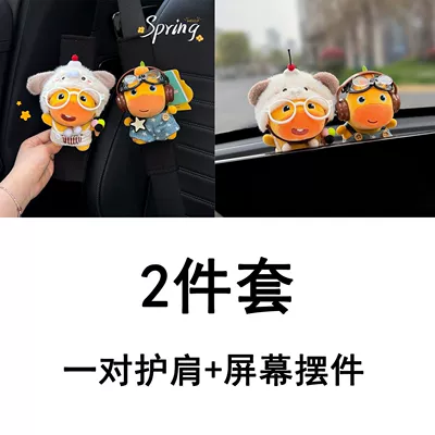 Clothing, Cute Couple Set — Seat belt shoulder pad - shoulder-pads-little-milk-dog-lulu-pilot-lulu-shoulder-pads-screen-lying-ornaments