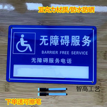 无障碍通道标识牌残疾人服务区标示牌无障碍服务电话提示牌指示牌