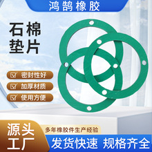 工廠現貨耐油密封隔熱石棉橡膠墊  法蘭密封墊片  高溫  高壓石棉