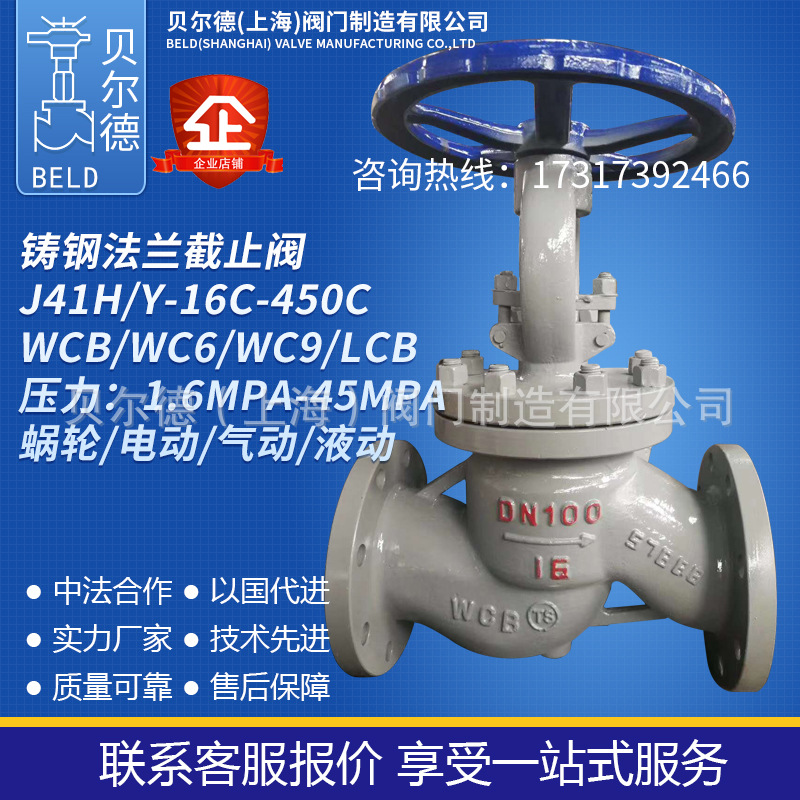 法兰截止阀J41H/Y-16C25C 铸钢WCB高温高压蒸汽导热油阀门 节流阀