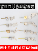 单舌插芯锁芯家用通用室内房门卧室门锁执手锁锁体锁芯锁具门配件