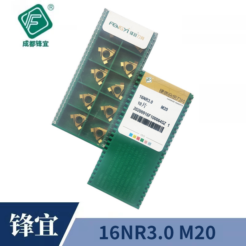 成都锋宜槽刀片16ER/NR1.01.21.51.852.02.15M20钢件刀具高硬度