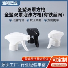 供应全塑双罩泡沫方枪 28/400 28/410手扣式带铁丝网简易方枪批发