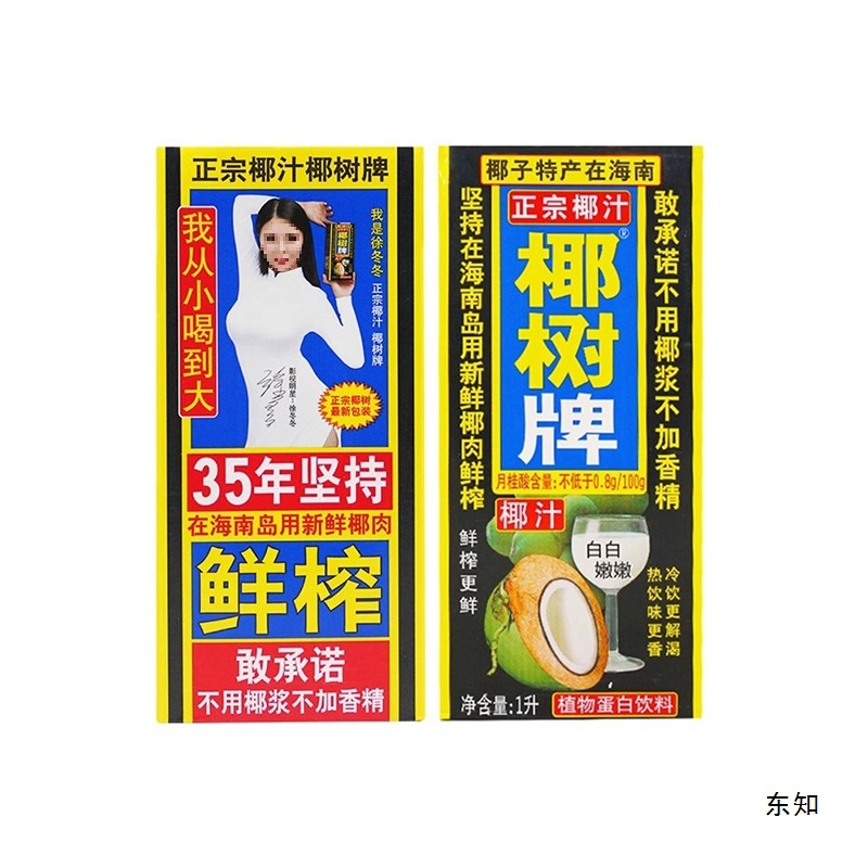 1L椰汁牌海南产植物蛋白椰奶椰子汁饮料1000ml*2盒