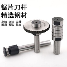 合金锯片连接杆钨钢锯片铣刀杆刀柄前后锁式CNC数控铣床刀片加长