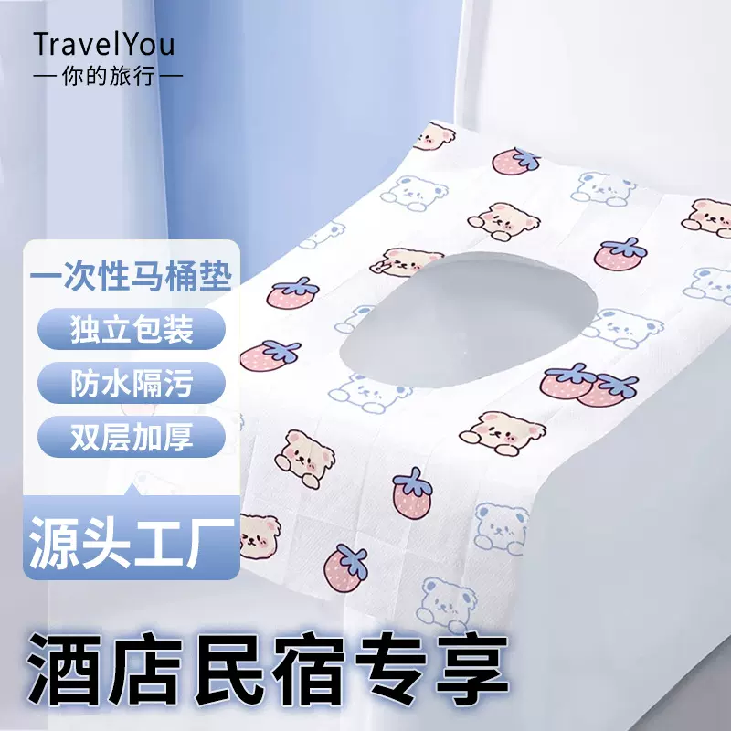 一次性马桶垫加大加厚全覆盖防水隔脏马桶罩坐垫产妇旅行酒店用品