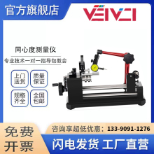 同心度测量仪圆轴真圆度偏摆高精度跳动测试仪找正仪同轴度检测仪